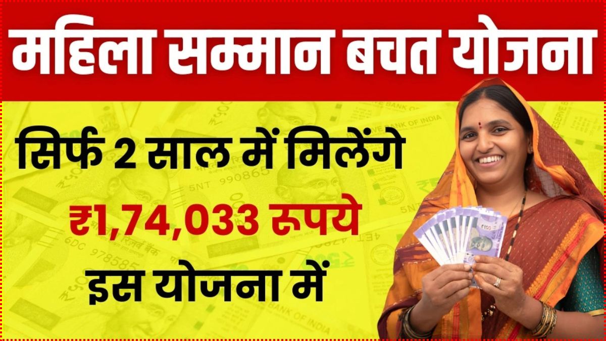 Mahila Samman Savings Certificate