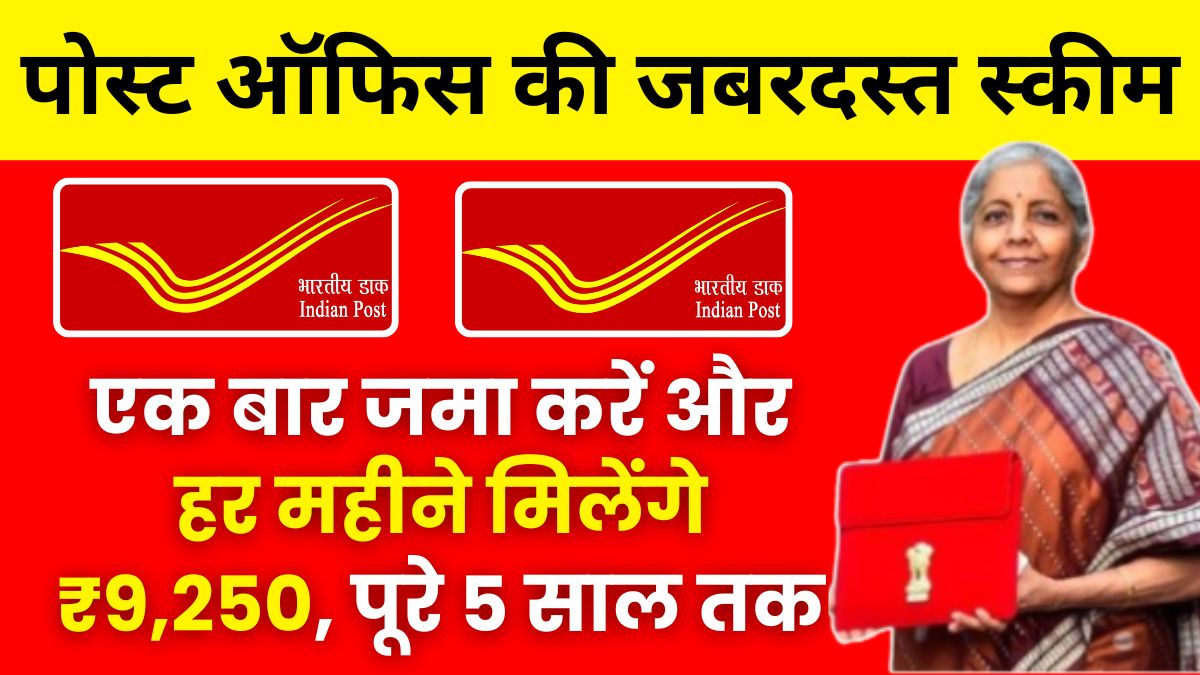 Post Office MIS Yojana