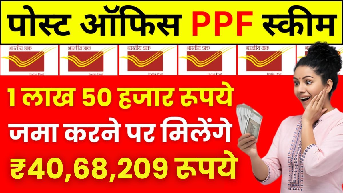 Post Office PPF Scheme