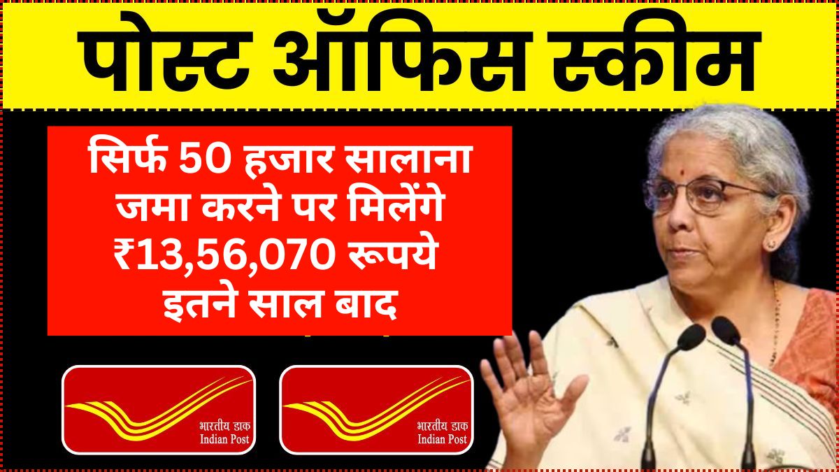 Post Office PPF Yojana