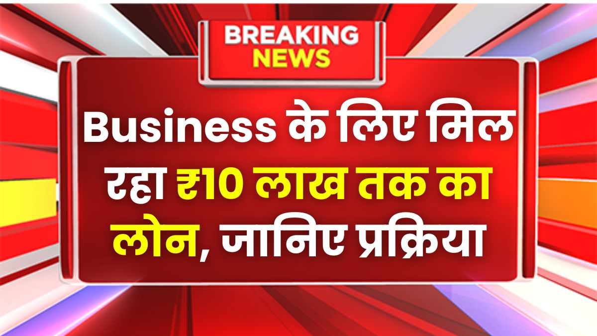SBI Mudra Loan 2025