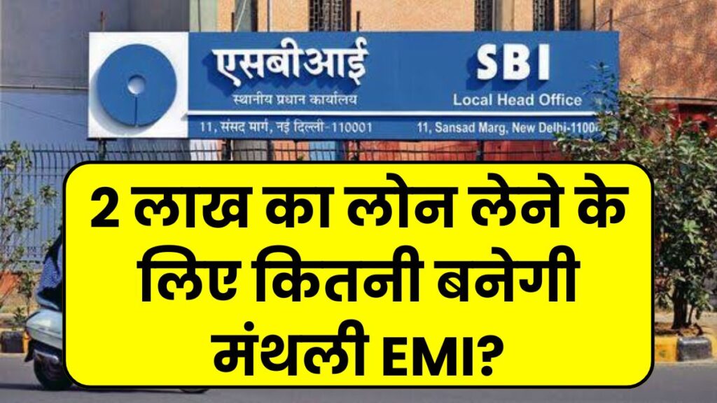 SBI Personal Loan