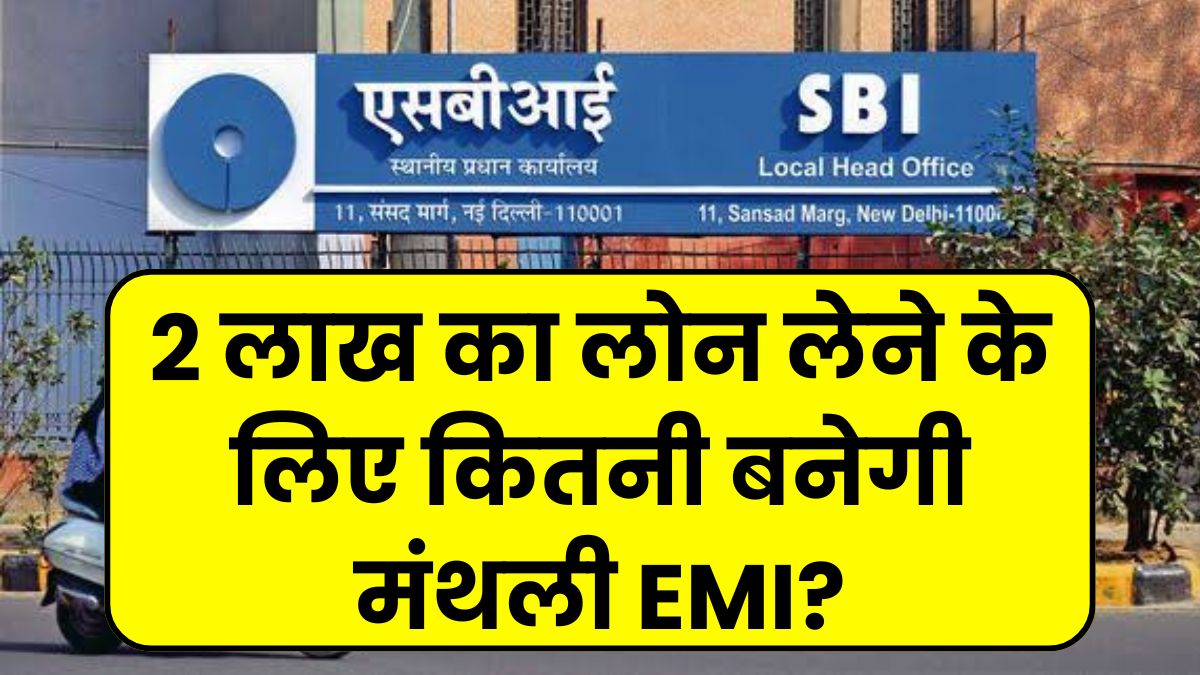 SBI Personal Loan