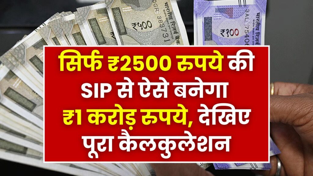 SIP Investment Plan